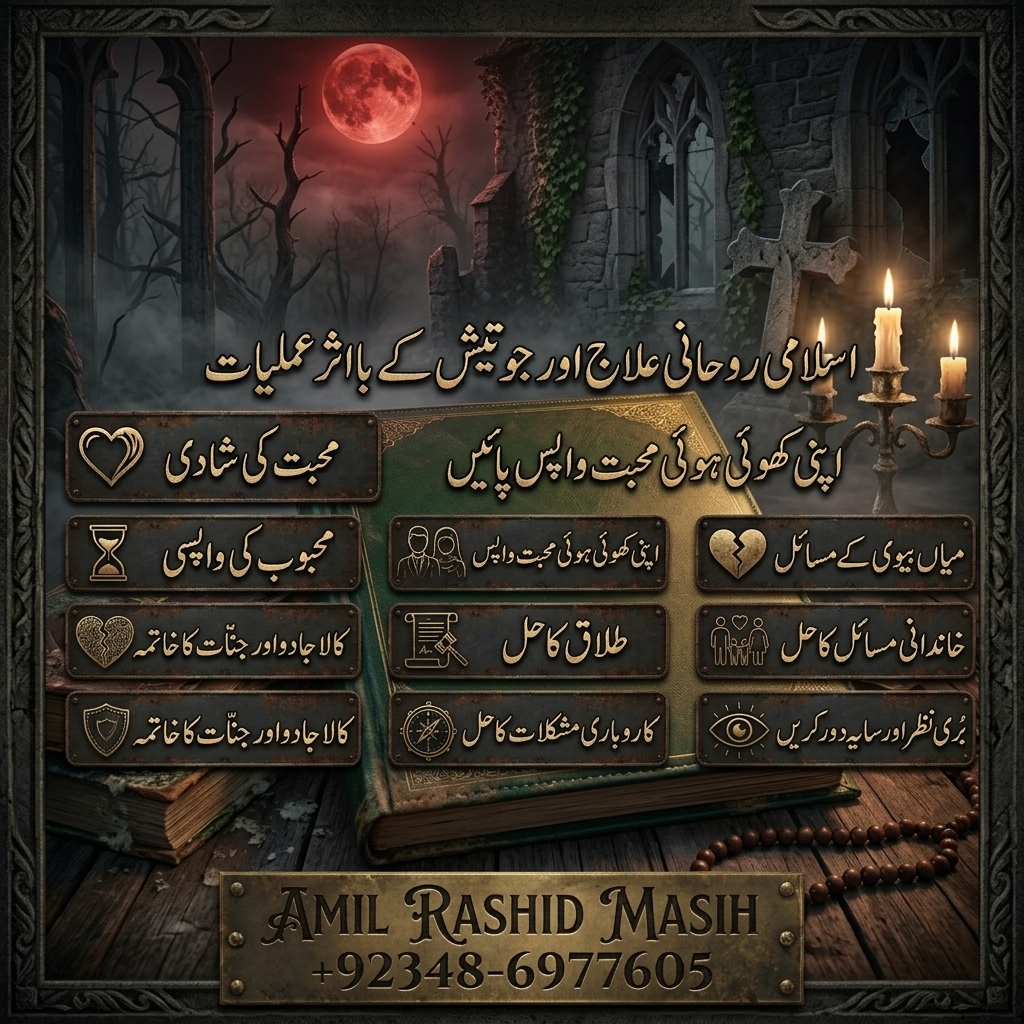 Online Amil Baba in Saudi Arabia | Authentic Online Amil Baba, Spiritual Advice Online, Rohani Guidance, International Spiritual Consultation