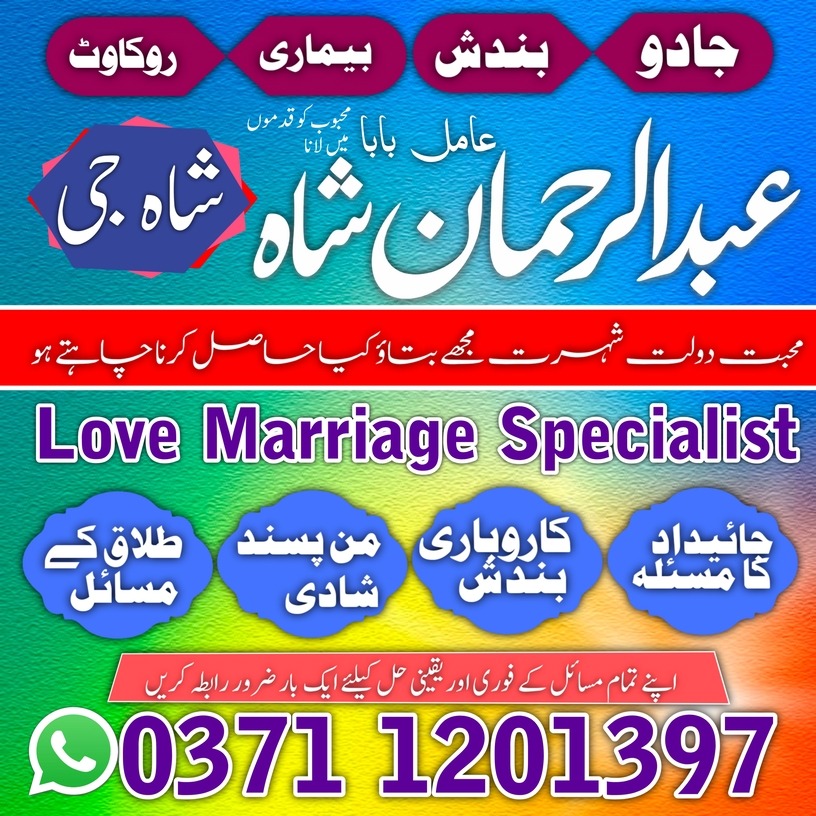 World best amil baba Hindu amil baba Hyderabad amil baba Kashmir Real amil baba pakistan British amil baba balck magic expert Vashikaran amil baba pakis