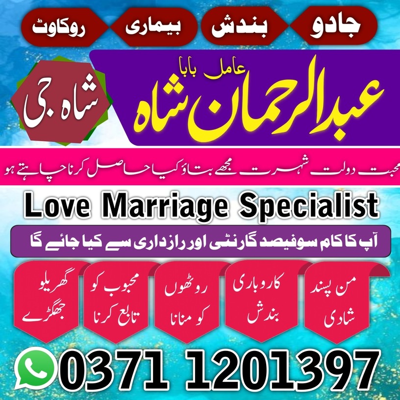 World best amil baba Hindu amil baba Hyderabad amil baba Kashmir Real amil baba pakistan British amil baba balck magic expert Vashikaran amil baba pak