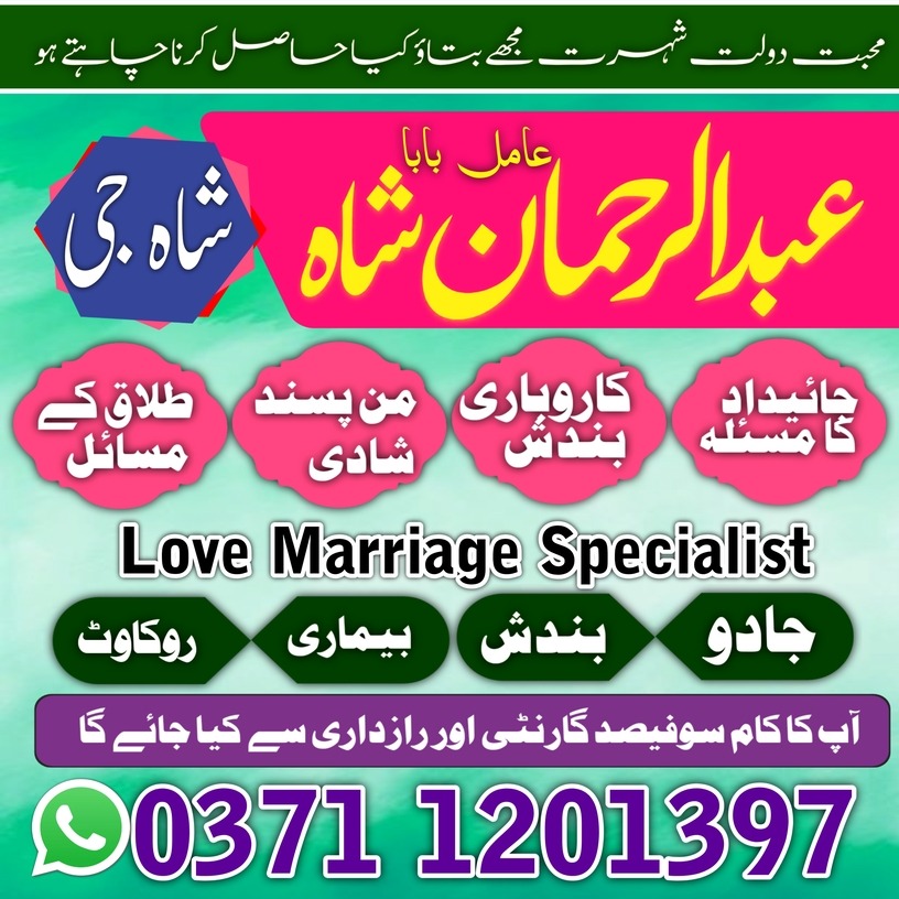 A1 9 Amil baba in sialkot, Orignal amil baba in uk, Qulified Amil baba in gujrat, No1 +amil baba in canada, Online Amil baba in jhelum, Asli A1 amil ba