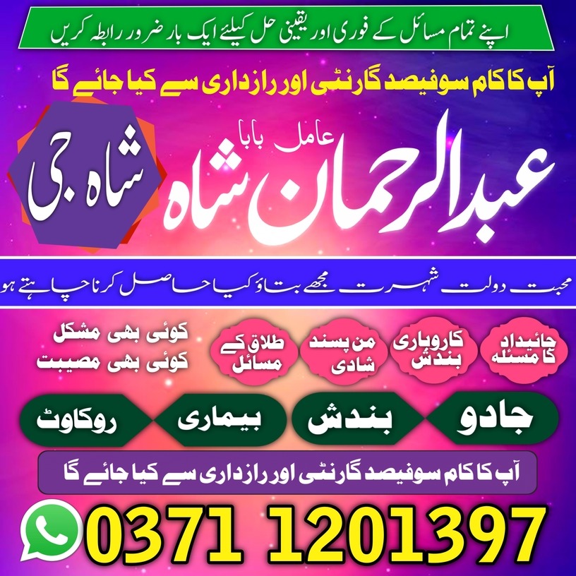 A1 9 Amil baba in sialkot, Orignal amil baba in uk, Qulified Amil baba in gujrat, No1 +amil baba in canada, Online Amil baba in jhelum, Asli A1