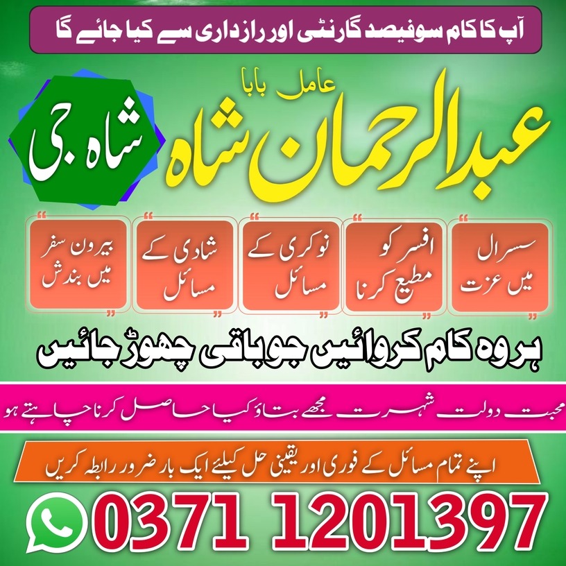 famous Amil baba in pakistan sialkot, Orignal amil baba in uk, Qulified Amil baba in gujrat, No4 +amil baba in canada, Online Amil baba in jhelum, As