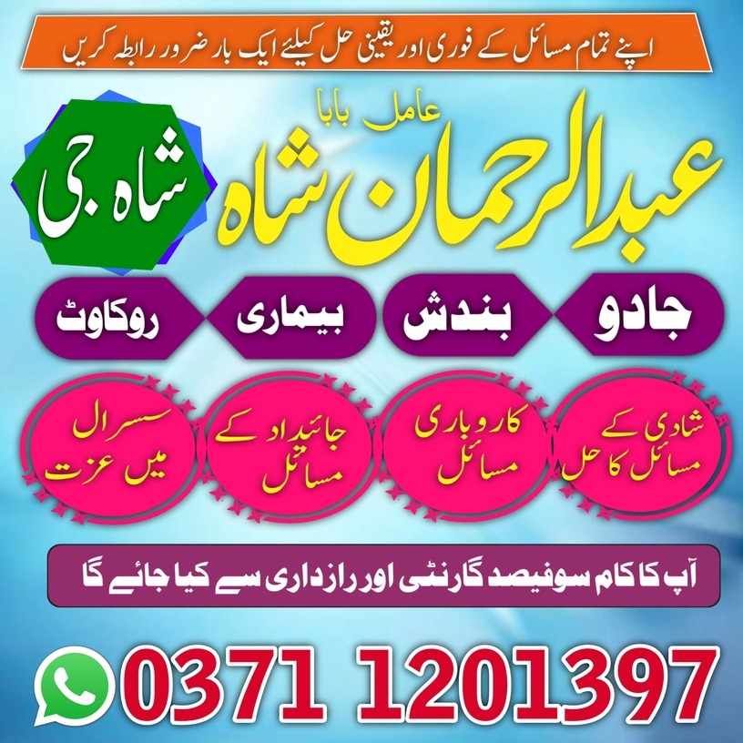 famous Amil baba in pakistan sialkot, Orignal amil baba in uk, Qulified Amil baba in gujrat, No4 +amil baba in canada, Online Amil baba in jhelum, As