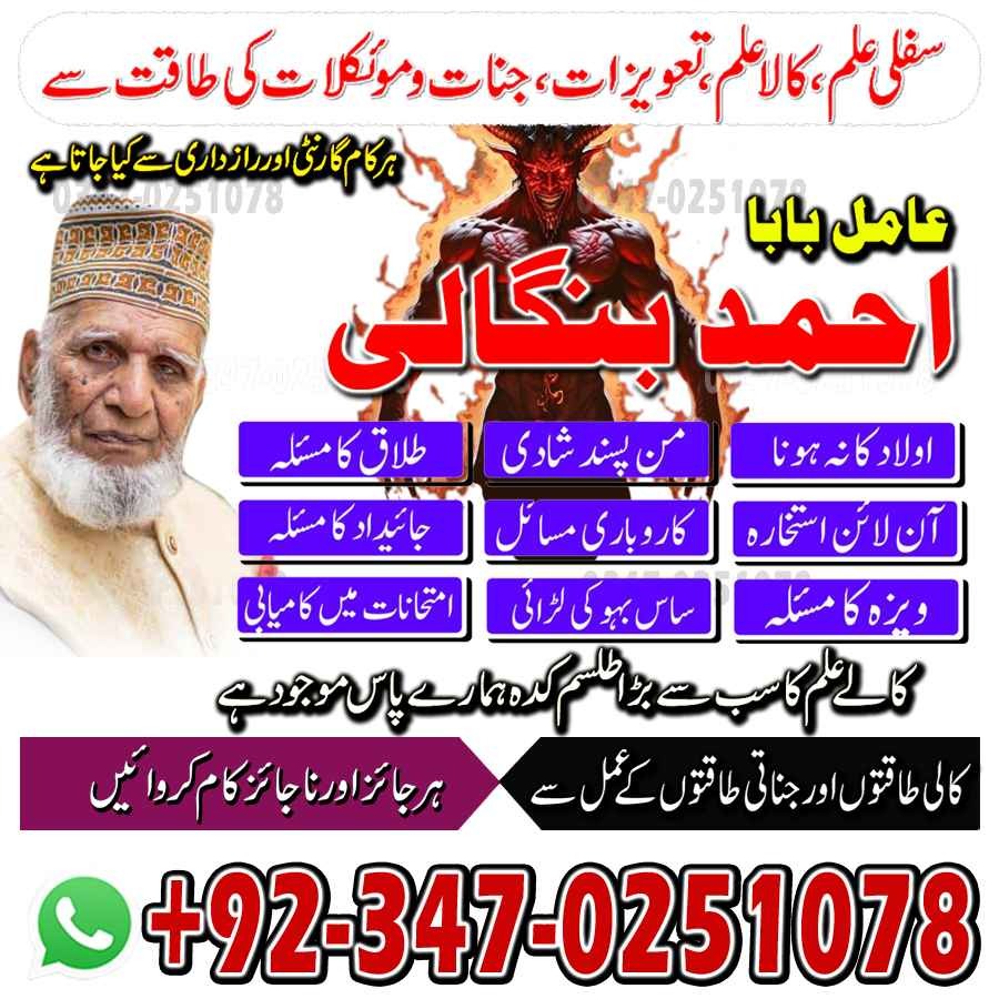 Online Amil Baba Istkhara pakistan lahore karachi  Love Marriage Islamabad | Amil baba UK | Amil Baba Lahore | NO#1 Certified  UK, UAE & USA transparent certifi