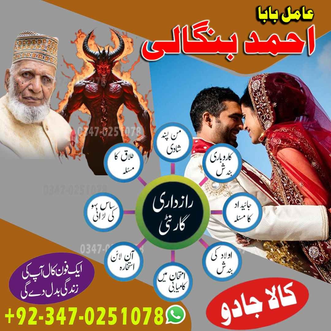 Online Amil Baba Istkhara pakistan lahore karachi  Love Marriage Islamabad | Amil baba UK | Amil Baba Lahore | NO#1 Certified  UK, UAE & USA transparent