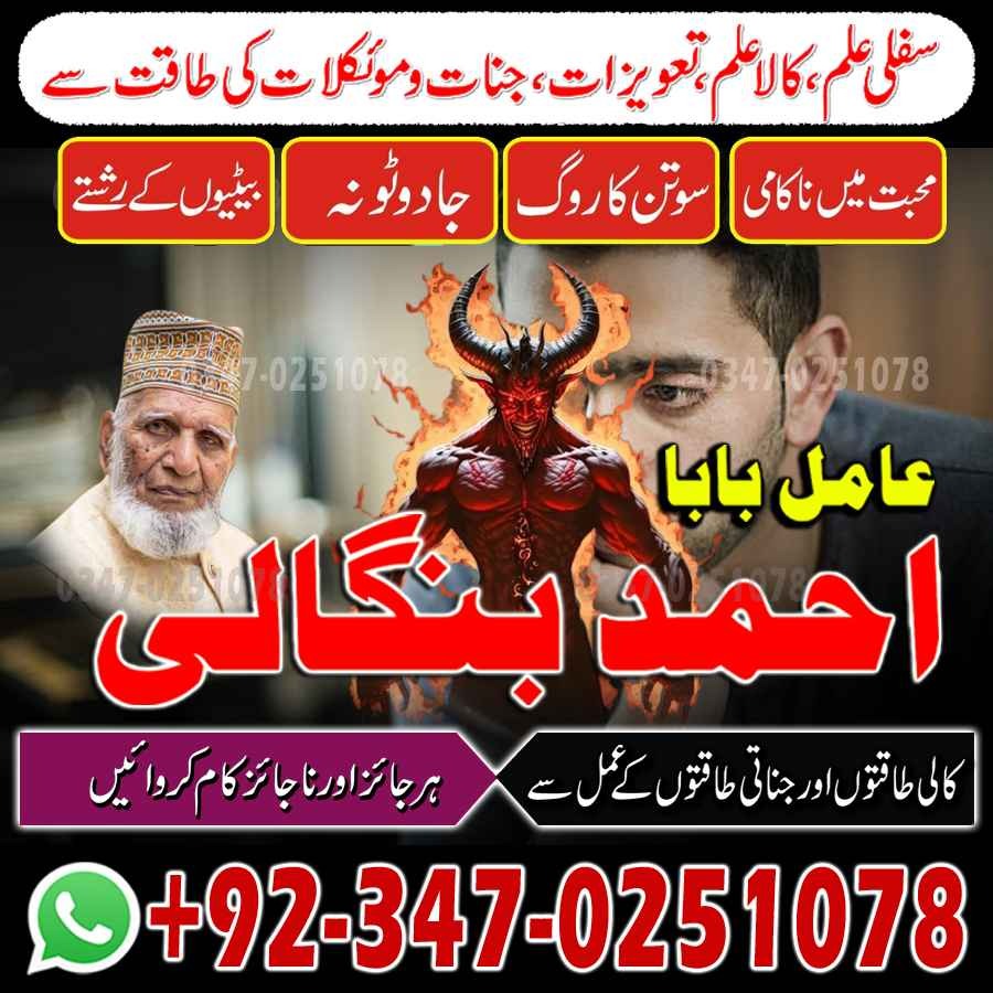 Online Amil Baba Istkhara pakistan lahore karachi  Love Marriage Islamabad | Amil baba UK | Amil Baba Lahore | NO#1 Certified  UK, UAE & USA transparent