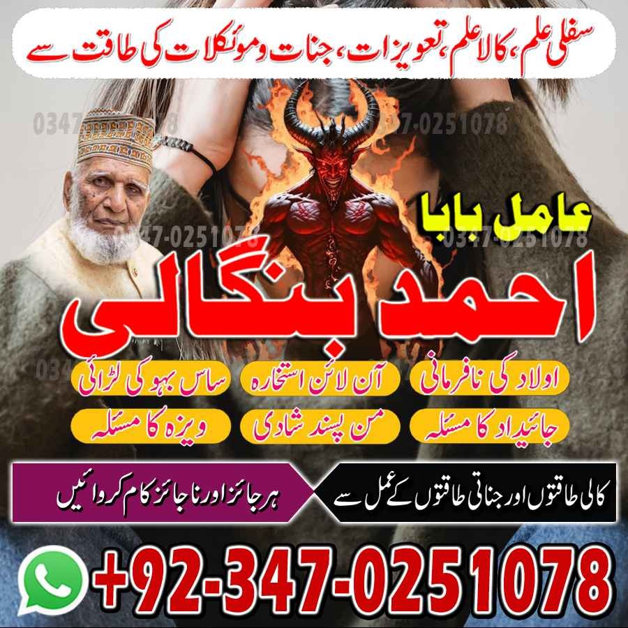 Online Amil Baba Istkhara pakistan lahore karachi  Love Marriage Islamabad | Amil baba UK | Amil Baba Lahore | NO#1 Certified  UK, UAE & USA transparent
