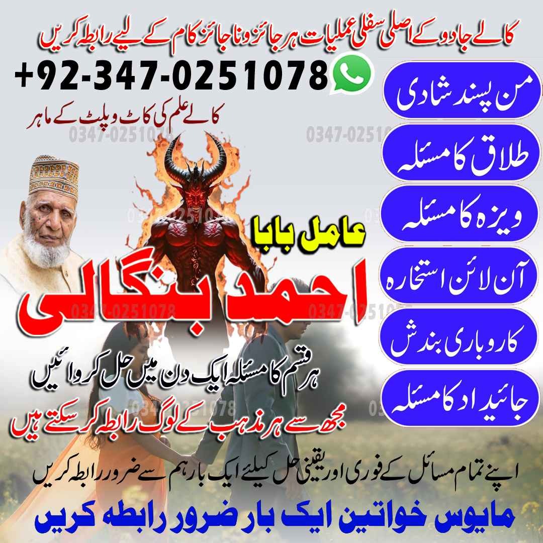 Online Amil Baba Istkhara pakistan lahore karachi  Love Marriage Islamabad | Amil baba UK | Amil Baba Lahore | NO#1 Certified  UK, UAE & USA transparent