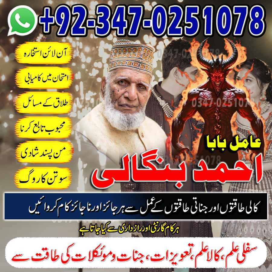 Online Amil Baba Istkhara pakistan lahore karachi  Love Marriage Islamabad | Amil baba UK | Amil Baba Lahore | NO#1 Certified  UK, UAE & USA transparent