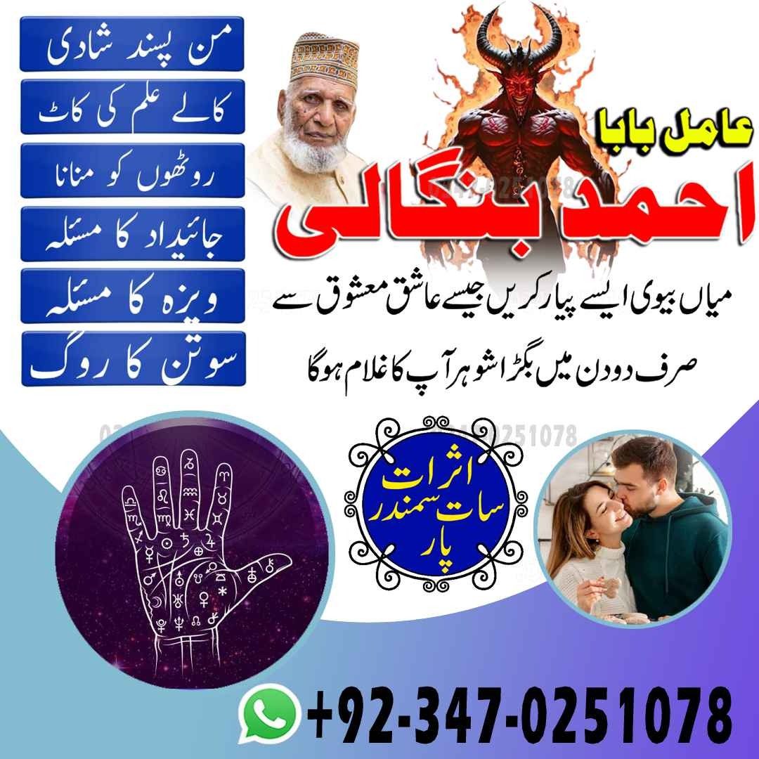 Online Amil Baba Istkhara pakistan lahore karachi  Love Marriage Islamabad | Amil baba UK | Amil Baba Lahore | NO#1 Certified  UK, UAE & USA transparent