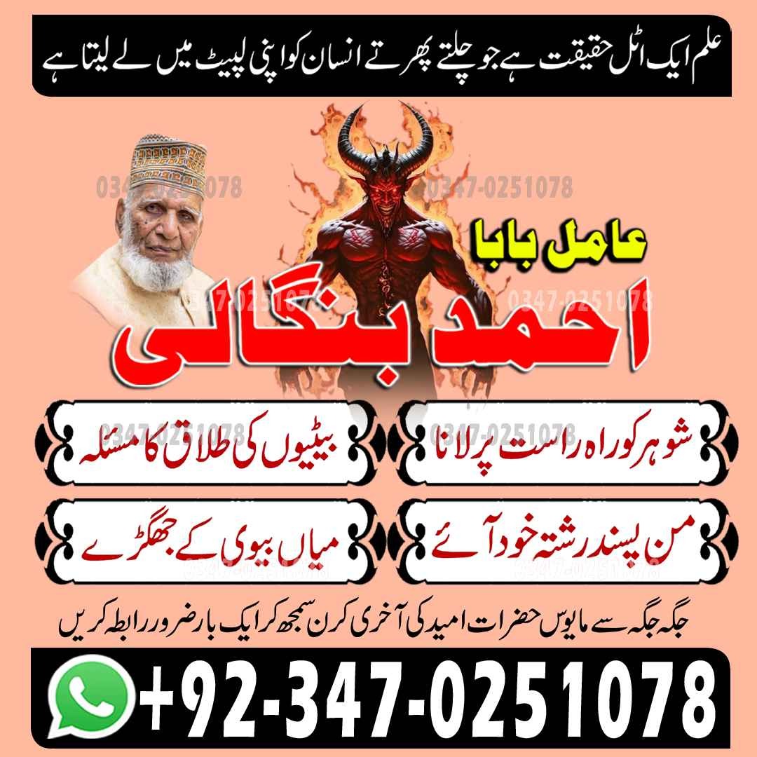 Online Amil Baba Istkhara pakistan lahore karachi  Love Marriage Islamabad | Amil baba UK | Amil Baba Lahore | NO#1 Certified  UK, UAE & USA transpa