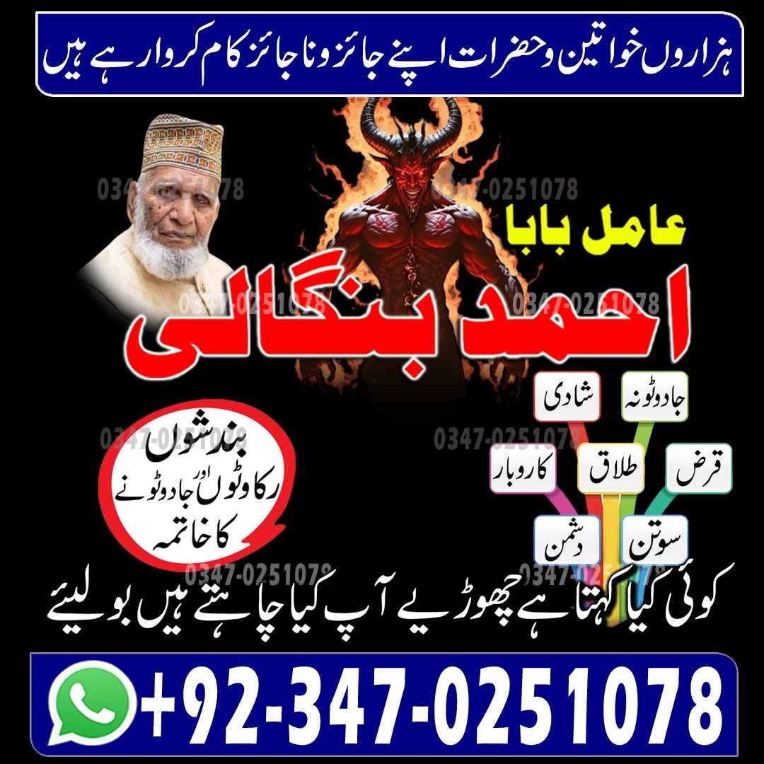 Online Amil Baba Istkhara pakistan lahore karachi  Love Marriage Islamabad | Amil baba UK | Amil Baba Lahore | NO#1 Certified  UK, UAE & USA transpa