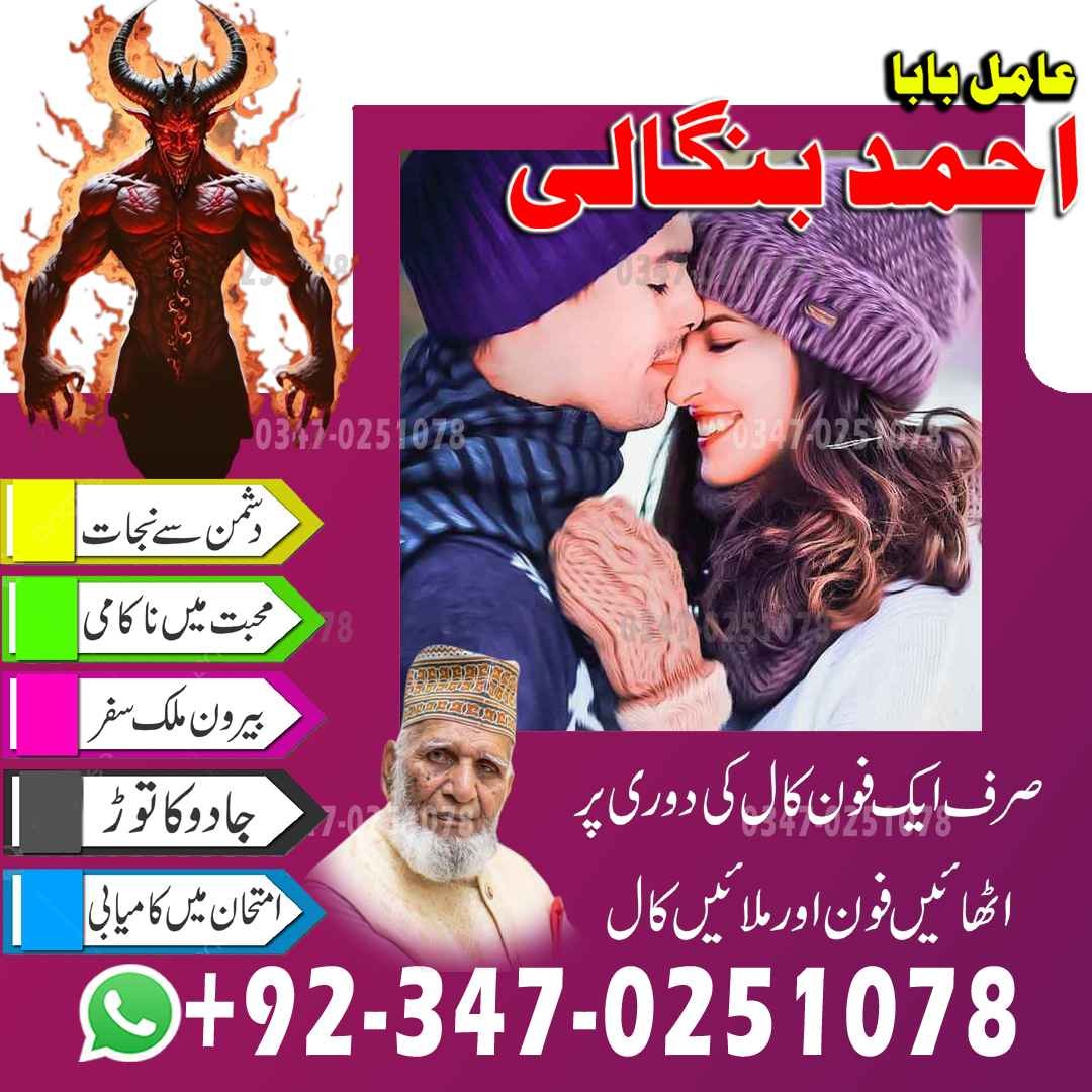 walcome to amil baba pakistan lahore karachi uk usa ues amil baba japan no,6 Amil baba in Pakistan| Love Marriage Specialist lahore Amil baba Uk kala jadu kala