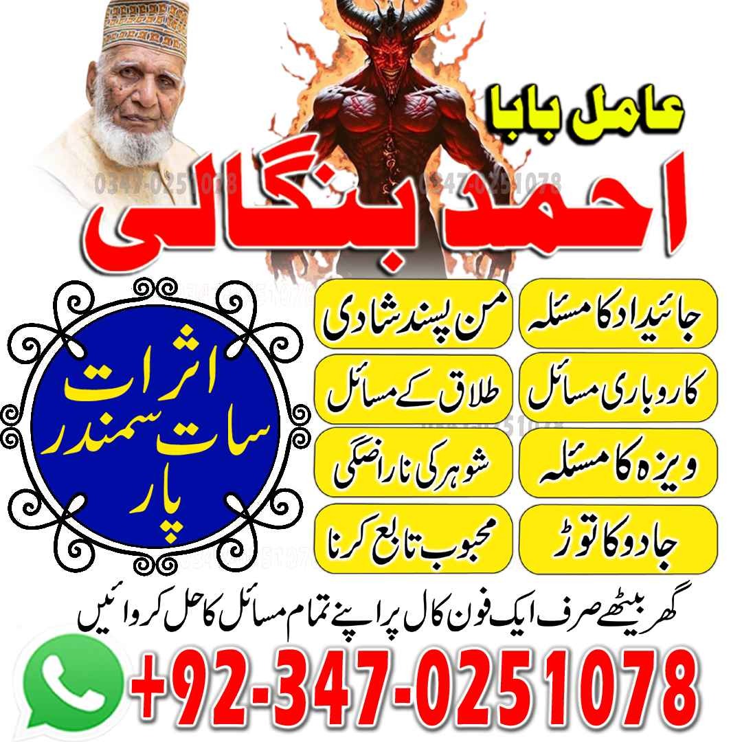 walcome to amil baba pakistan lahore karachi uk usa ues amil baba japan no,6 Amil baba in Pakistan| Love Marriage Specialist lahore Amil baba Uk kala jadu kala