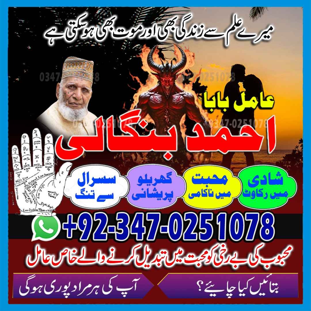 walcome to amil baba pakistan lahore karachi uk usa ues amil baba japan no,6 Amil baba in Pakistan| Love Marriage Specialist lahore Amil baba Uk kala jadu