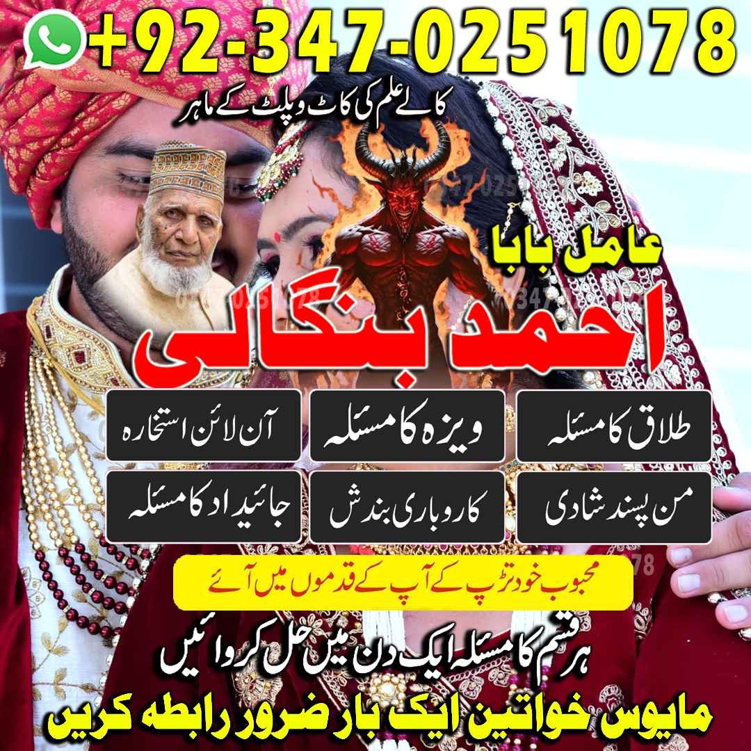 walcome to amil baba pakistan lahore karachi uk usa ues amil baba japan no,6 Amil baba in Pakistan| Love Marriage Specialist lahore Amil baba Uk kala jadu