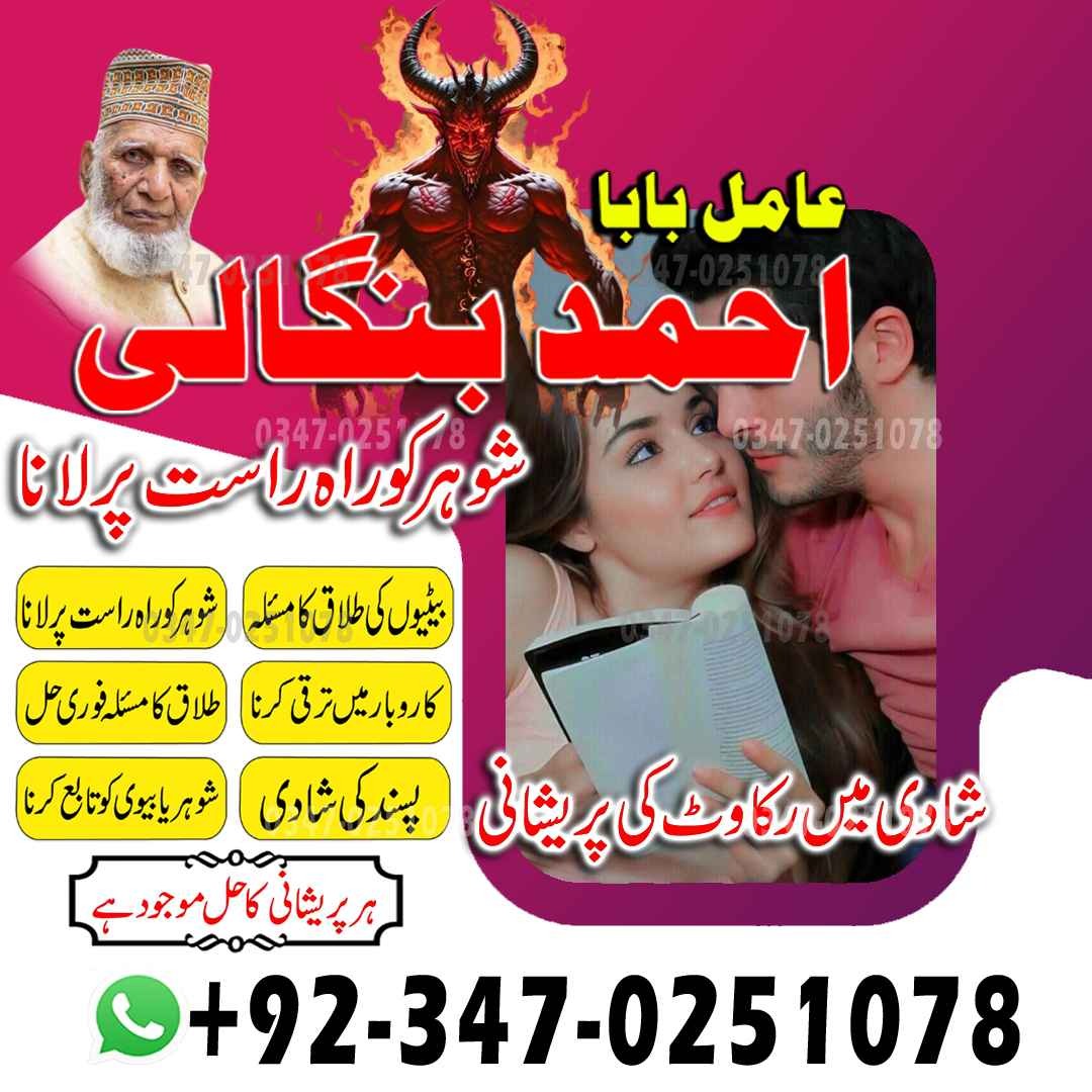 top/10 amil baba pakistan lahore karachi uk usa ues amil baba japan no,6 Amil baba in Pakistan| Love Marriage Specialist lahore Amil baba Uk kala jadu kala