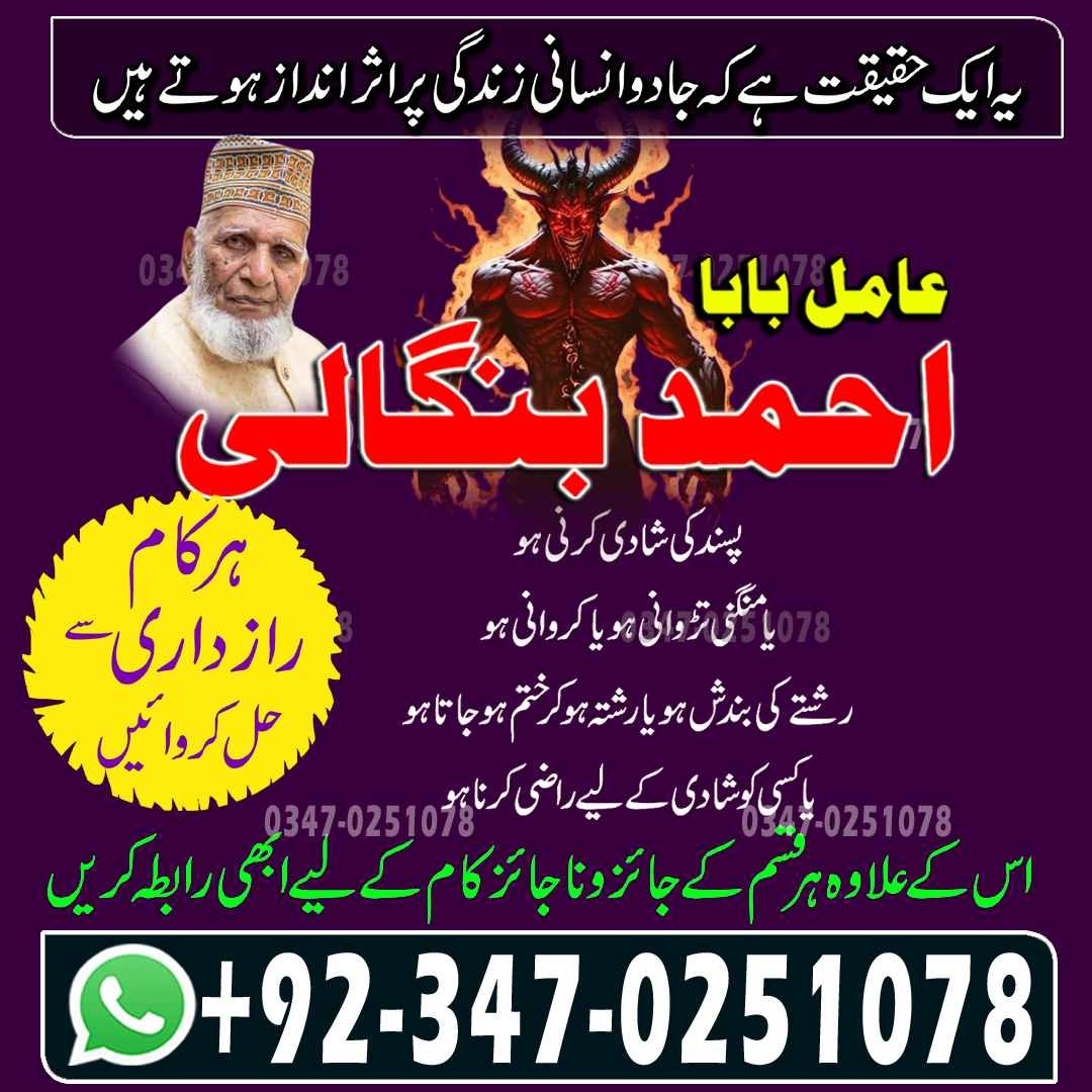 top/10 amil baba pakistan lahore karachi uk usa ues amil baba japan no,6 Amil baba in Pakistan| Love Marriage Specialist lahore Amil baba Uk kala jadu kala