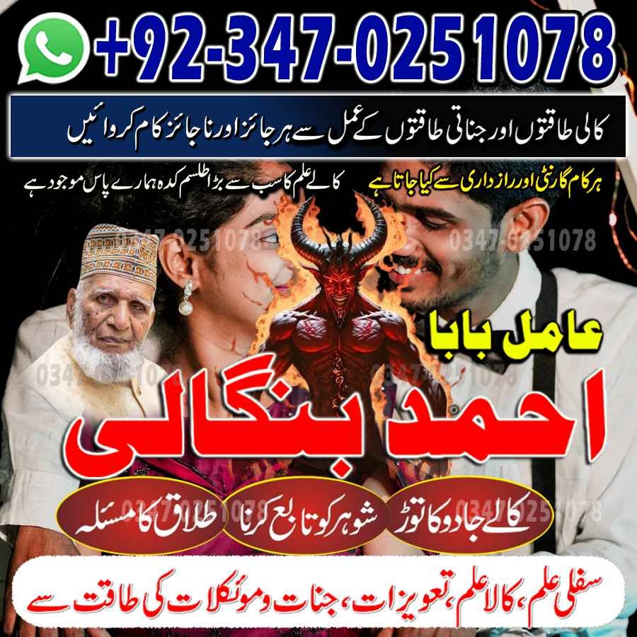 top/10 amil baba pakistan lahore karachi uk usa ues amil baba japan no,6 Amil baba in Pakistan| Love Marriage Specialist lahore Amil baba Uk kala jadu