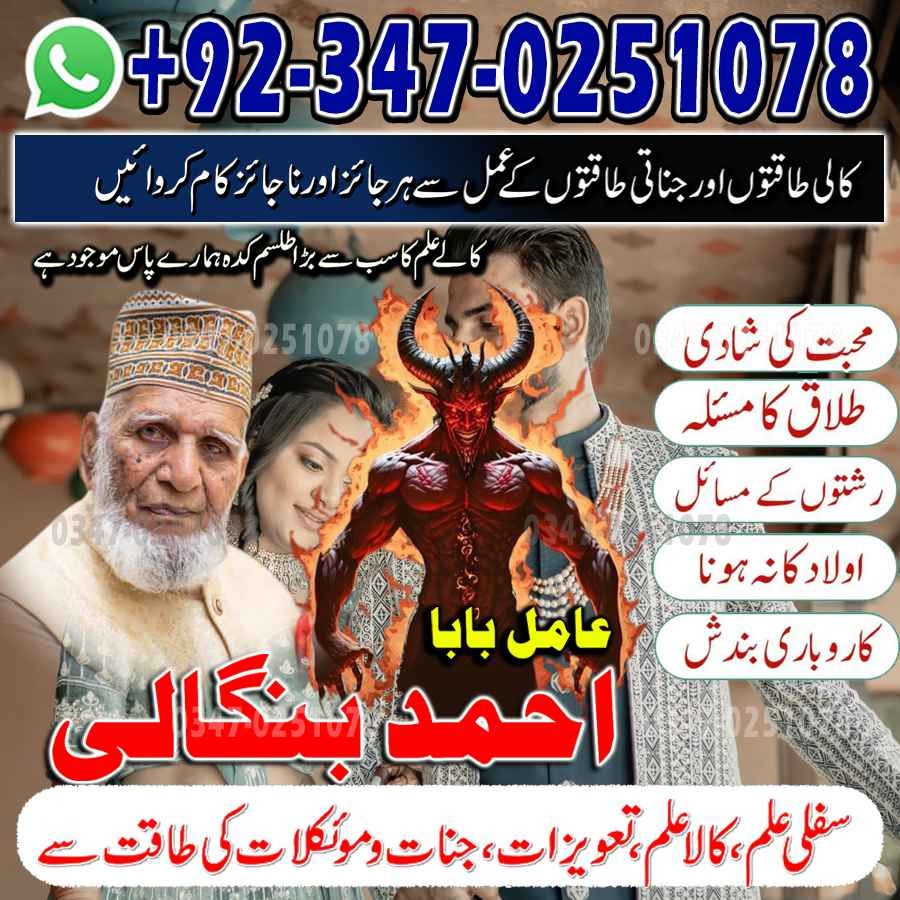top/10 amil baba pakistan lahore karachi uk usa ues amil baba japan no,6 Amil baba in Pakistan| Love Marriage Specialist lahore Amil baba kala jadu kala ilam