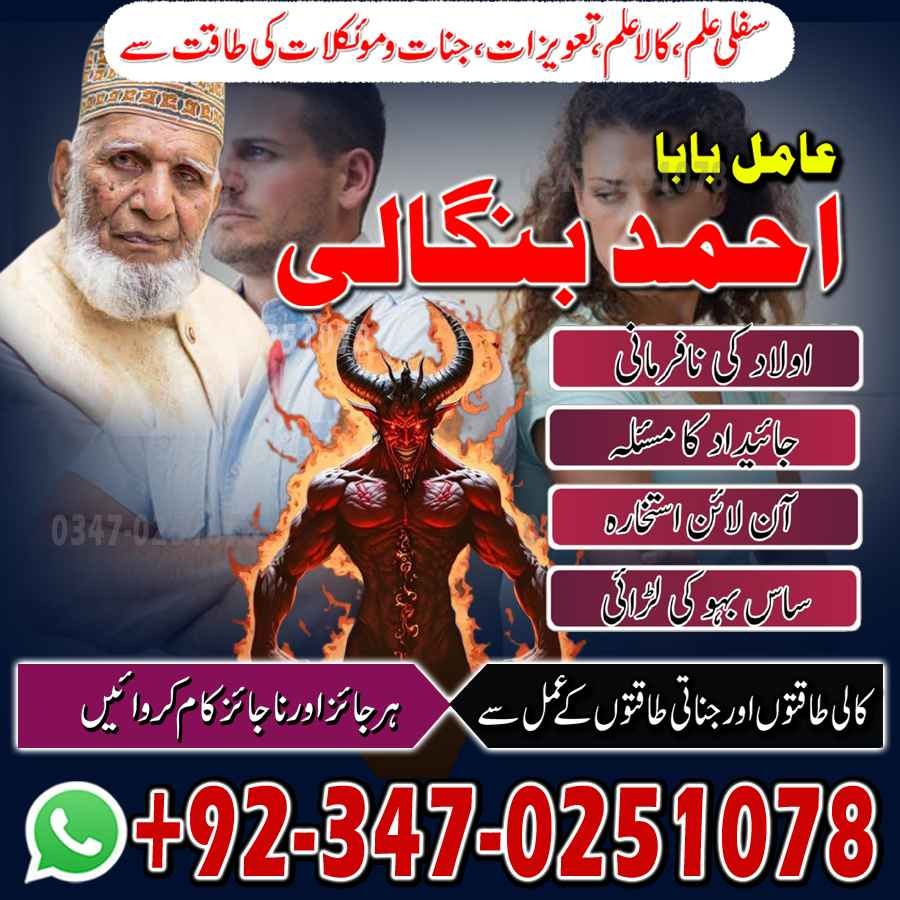 top/10 amil baba pakistan lahore karachi uk  ues amil baba japan no,6 Amil baba in Pakistan| Love Marriage Specialist lahore Amil baba kala jadu kala ilam