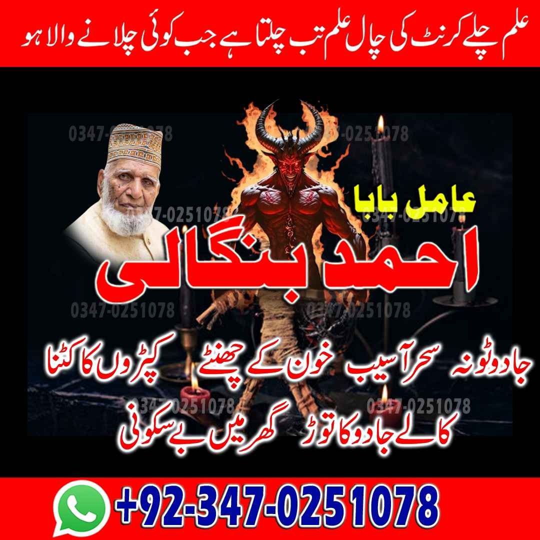top/10 amil baba pakistan lahore karachi uk  ues amil baba japan no,6 Amil baba in Pakistan| Love Marriage Specialist lahore Amil baba kala jadu kala ilam