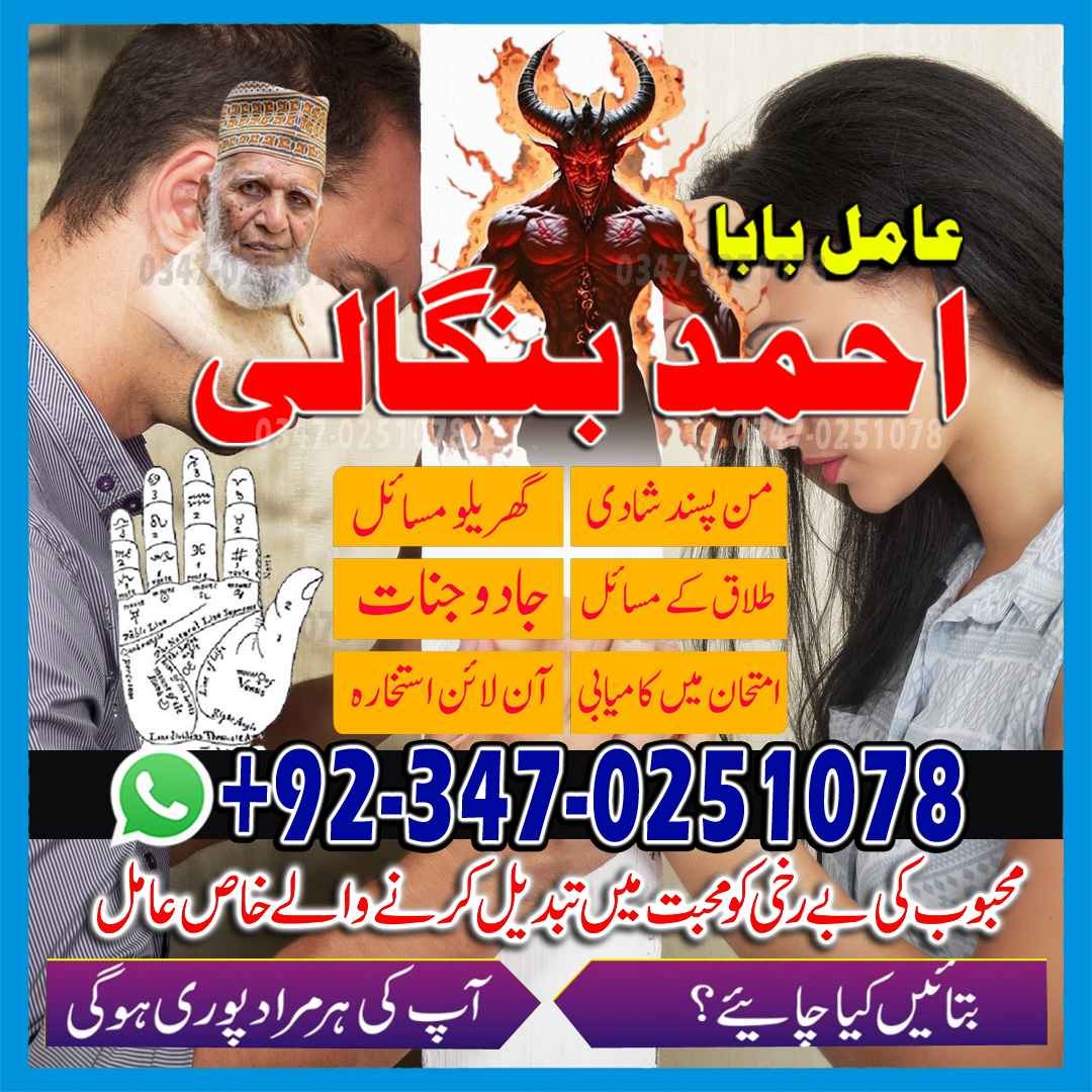 googl amil baba pakistan lahore karachi uk ues amil baba japan no,6 Amil baba in Pakistan| Love Marriage Specialist lahore Amil baba kala jadu kala ilam