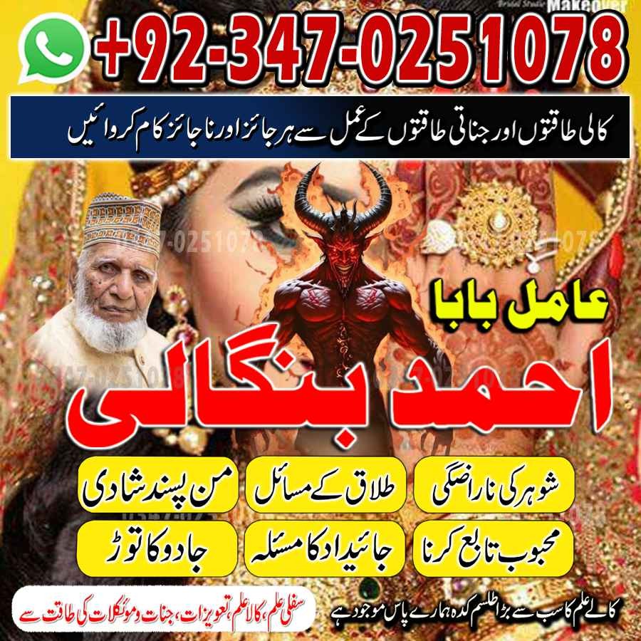 googl amil baba pakistan lahore karachi uk ues amil baba japan no,6 Amil baba in Pakistan| Love Marriage Specialist lahore Amil baba kala jadu kala ilam