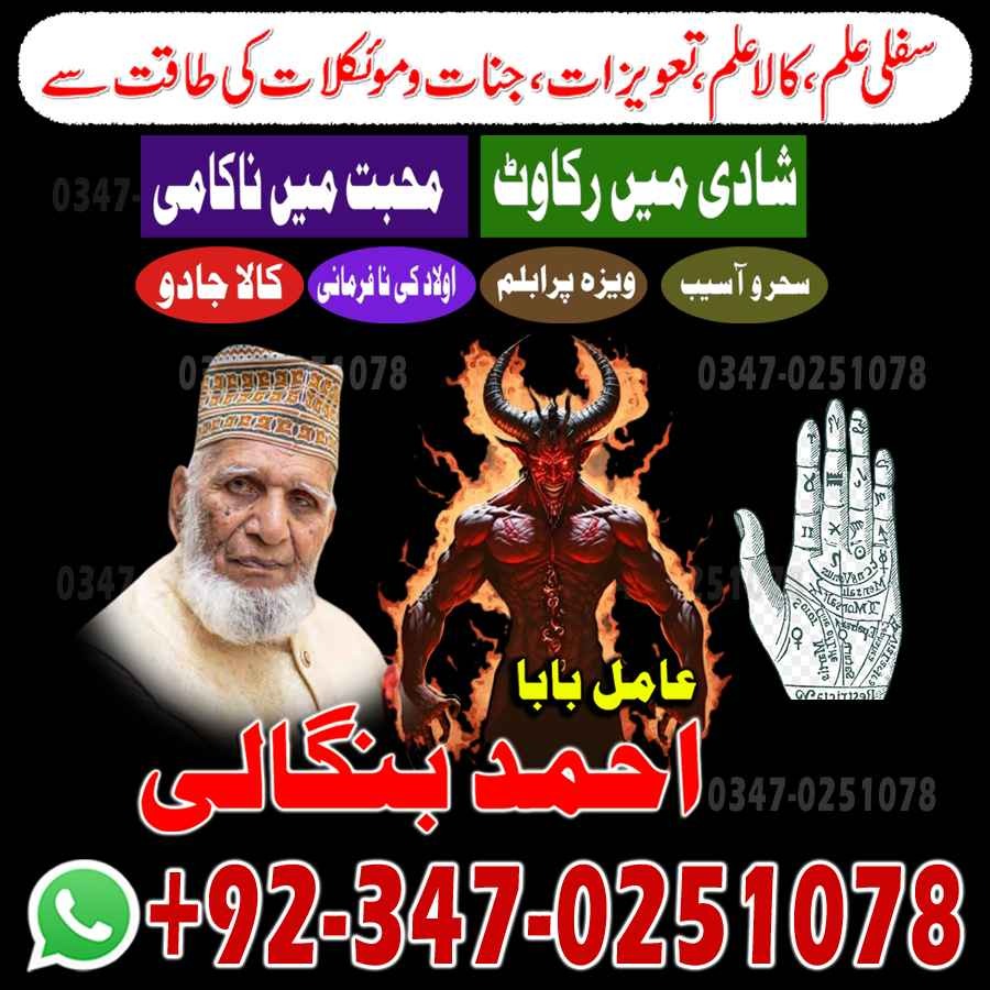 Rohani Amil Baba In Pakistan,Black Magic kala jadu amil baba pakistan in lahore islamabad karachi banagli amil baba uk usa ues amil baba 