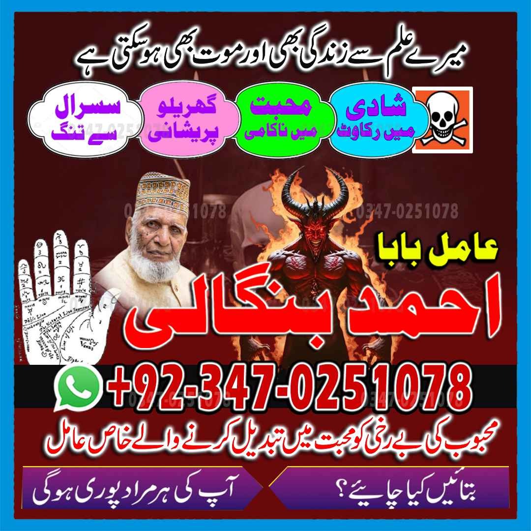 Rohani Amil Baba In Pakistan,Black Magic kala jadu amil baba pakistan in lahore islamabad karachi banagli amil baba uk usa ues amil ba