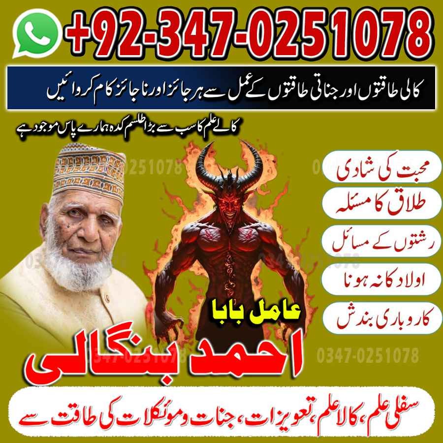 Rohani Amil Baba In Pakistan,Black Magic kala jadu amil baba pakistan in lahore islamabad karachi banagli amil baba uk usa ues amil