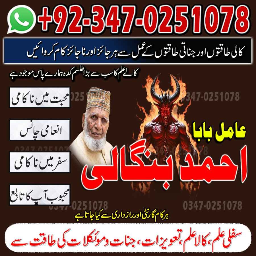 Rohani Amil Baba In Pakistan,Black Magic kala jadu amil baba pakistan in lahore islamabad karachi banagli amil baba uk usa ues amil