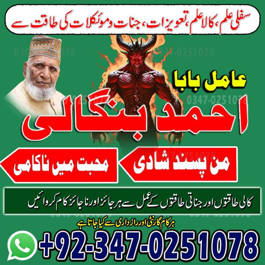 Rohani Amil Baba In Pakistan,Black Magic kala jadu amil baba pakistan in lahore islamabad karachi banagli amil baba uk usa ues amil