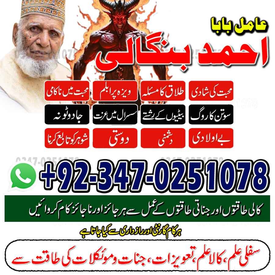 Rohani Amil Baba In Pakistan,Black Magic kala jadu amil baba pakistan in lahore islamabad karachi banagli amil baba uk usa ues amil
