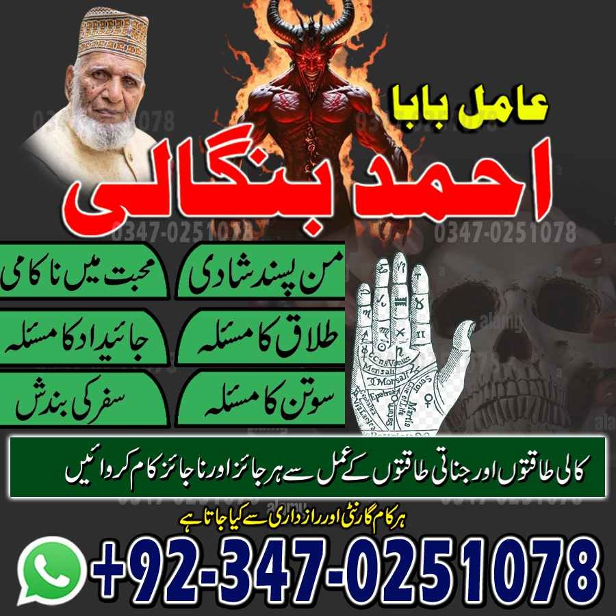 Rohani Amil Baba In Pakistan,Black Magic kala jadu amil baba pakistan in lahore islamabad karachi banagli amil baba uk usa ues amil