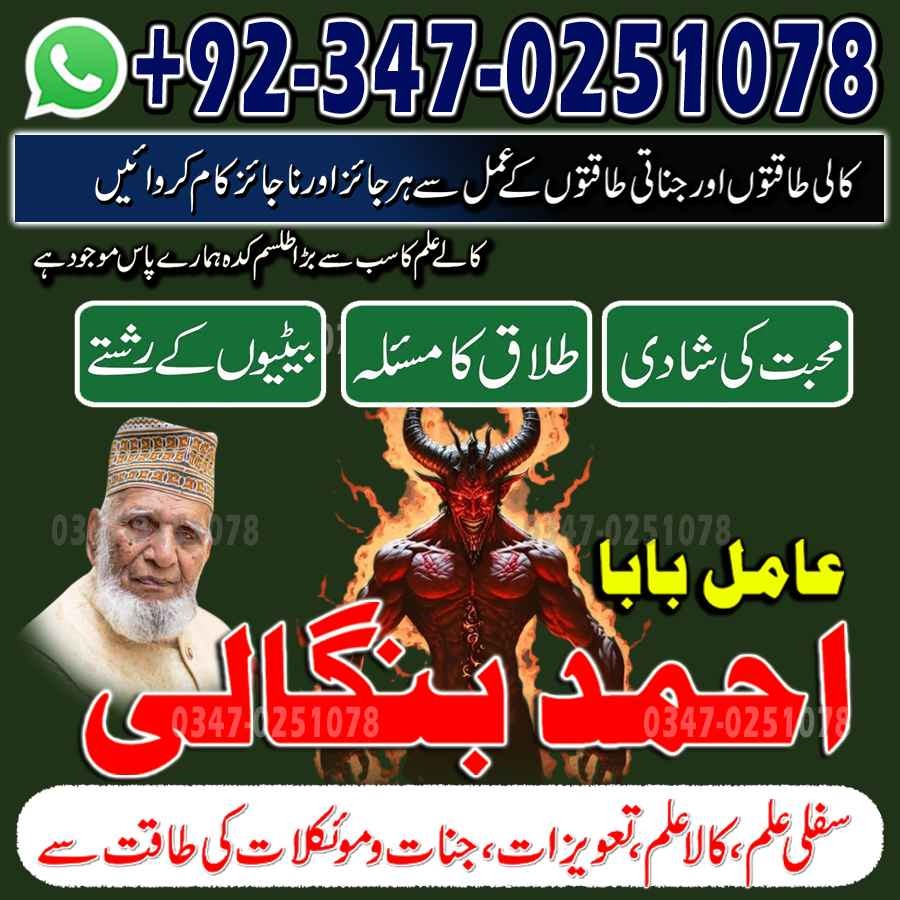 Rohani Amil Baba In Pakistan,Black Magic kala jadu amil baba pakistan in lahore islamabad karachi banagli amil baba uk usa ues amil