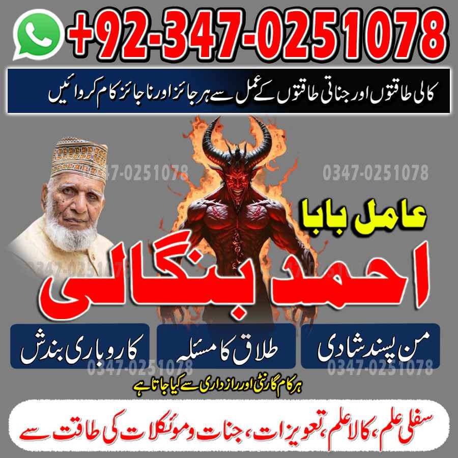Rohani Amil Baba In Pakistan,Black Magic kala jadu amil baba pakistan in lahore islamabad karachi banagli amil baba uk usa ues amil
