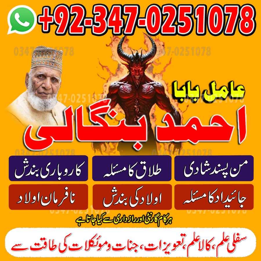 Rohani Amil Baba In Pakistan,Black Magic kala jadu amil baba pakistan in lahore islamabad karachi banagli amil baba uk usa ues amil baba 