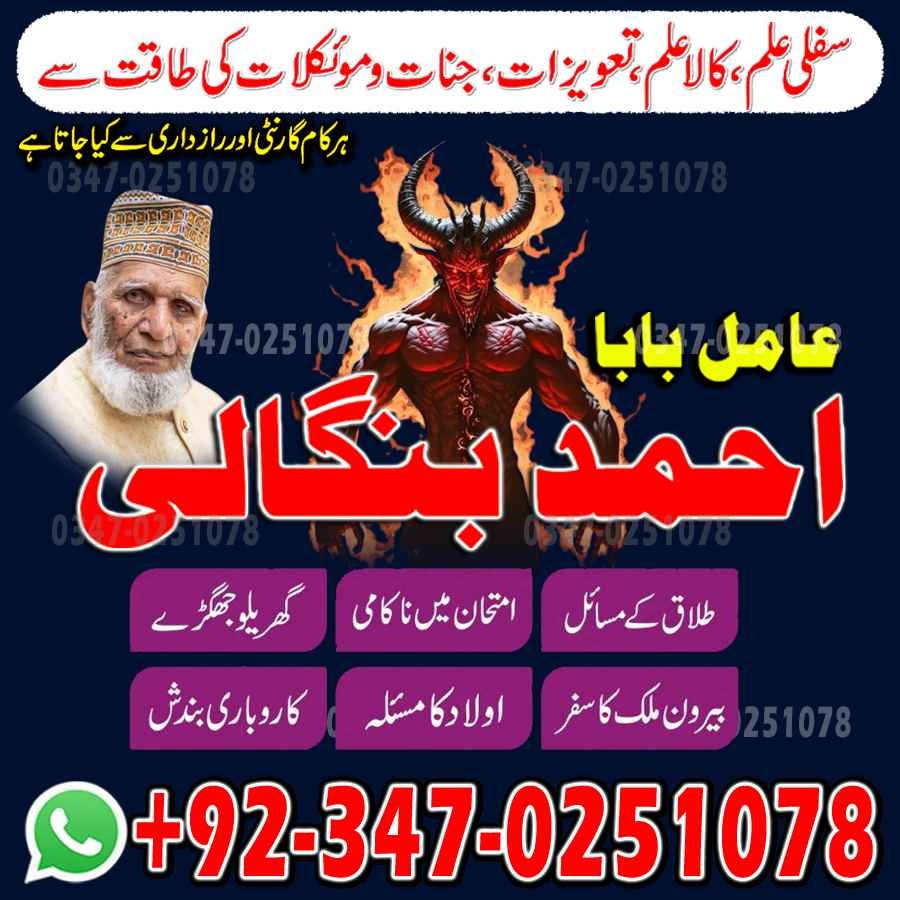 Rohani Amil Baba In Pakistan,Black Magic kala jadu amil baba pakistan in lahore islamabad karachi banagli amil baba uk usa ues amil