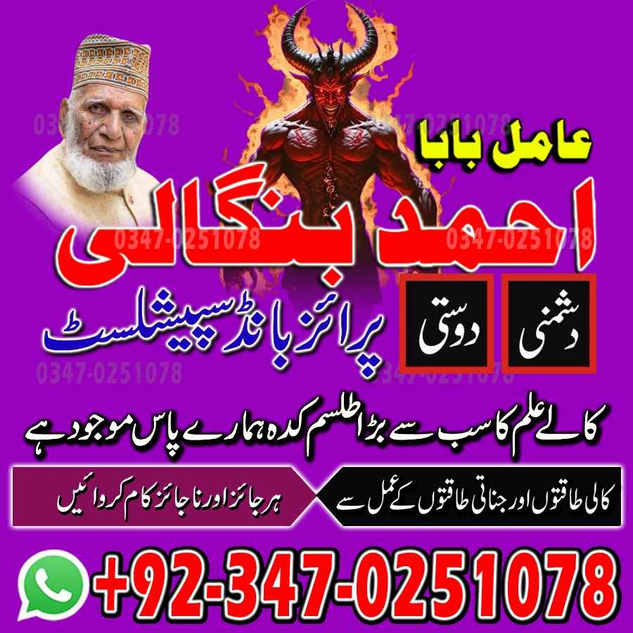 Rohani Amil Baba In Pakistan,Black Magic kala jadu amil baba pakistan in lahore islamabad karachi banagli amil baba uk usa ues amil