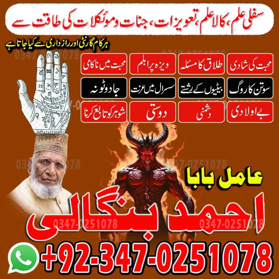 Rohani Amil Baba In Pakistan,Black Magic kala jadu amil baba pakistan in lahore islamabad karachi banagli amil baba uk usa ues amil