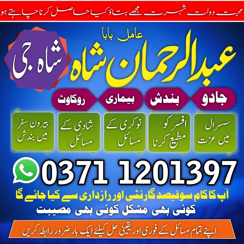 amil baba kala jadu expert amil baba pakistan in lahore karachi islamabad uk uas japan amil baba no/1 banagi baba europe online baba vashikaran