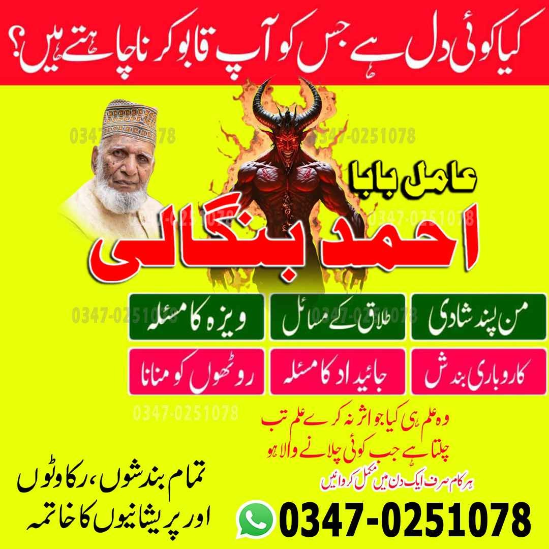 best vashikaran amil baba karachi lahore islamabad no/6 amil baba uk usa ues banagli amil baba japan europe africa najoom vashikaran amil baba famous amil baba 