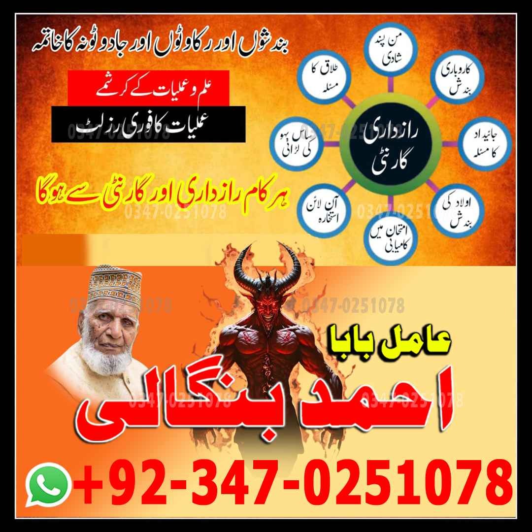 best vashikaran amil baba karachi lahore islamabad no/6 amil baba uk usa ues banagli amil baba japan europe africa najoom vashikaran amil baba famous amil baba 