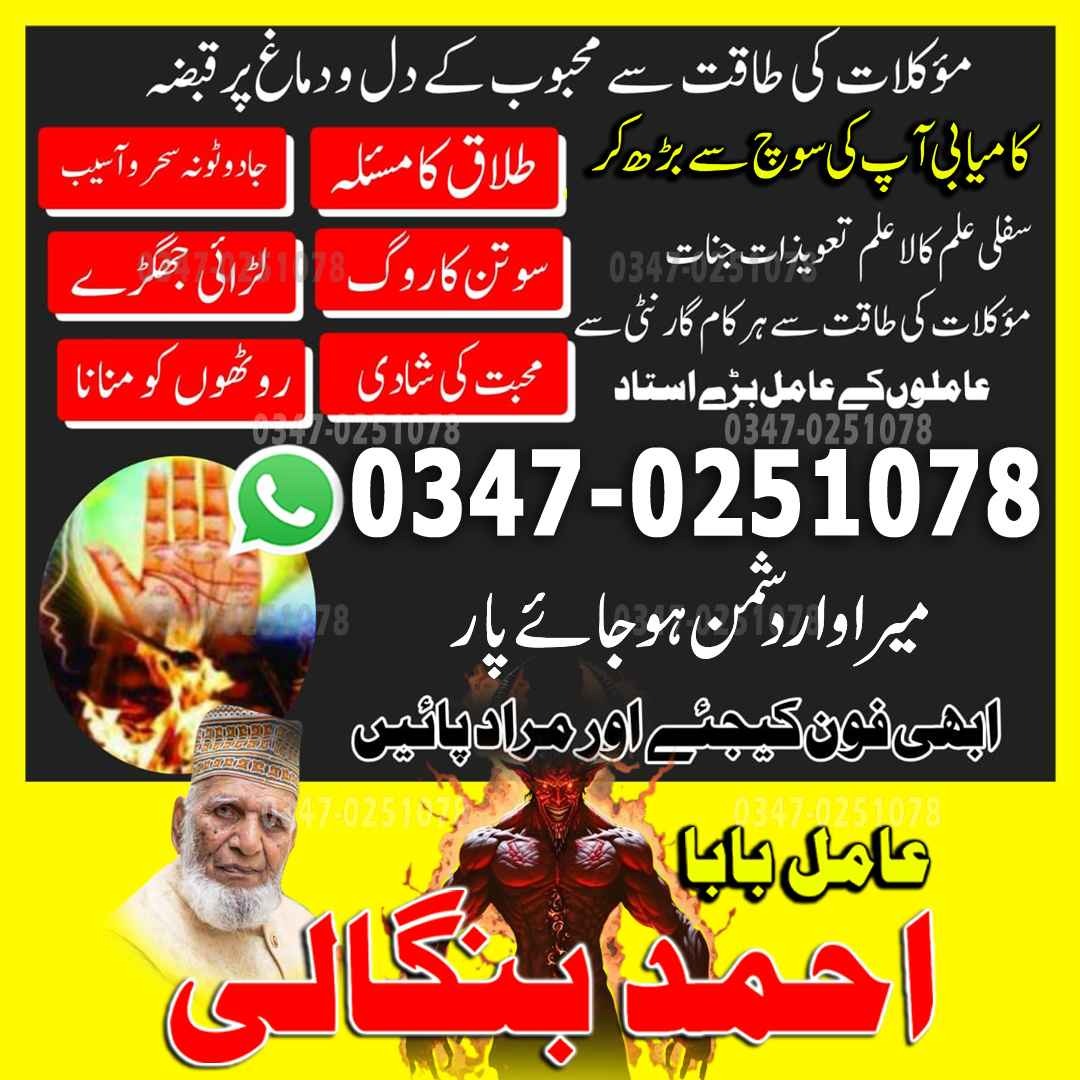 best vashikaran amil baba karachi lahore islamabad no/6 amil baba uk usa ues banagli amil baba japan europe africa najoom vashikaran amil baba famous amil baba 