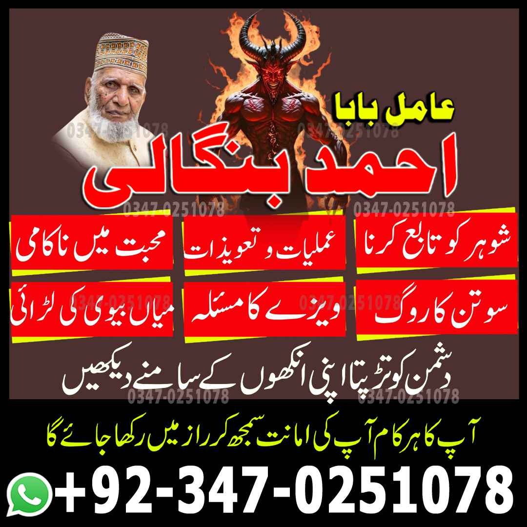 best vashikaran amil baba karachi lahore islamabad no/6 amil baba uk usa ues banagli amil baba japan europe africa najoom vashikaran amil baba famous amil ba