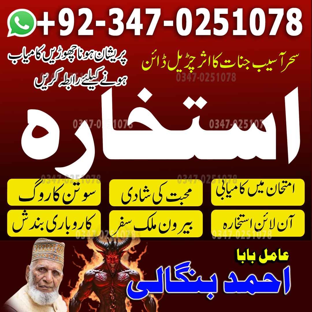 best vashikaran amil baba karachi lahore islamabad no/6 amil baba uk usa ues banagli amil baba japan europe africa najoom vashikaran amil baba famous amil ba