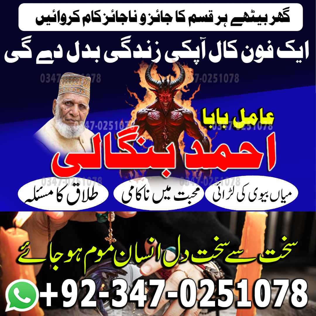 best vashikaran amil baba karachi lahore islamabad no/6 amil baba uk usa ues banagli amil baba japan europe africa najoom vashikaran amil baba famous amil ba