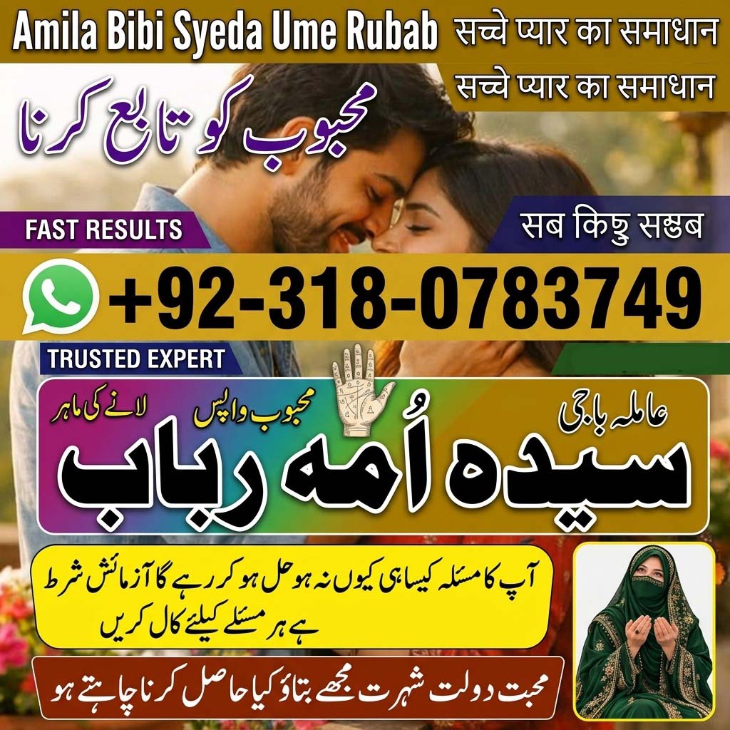 best Amil baba in Pakistan, top amil baba in lahore, real amil baba in multan, authentic amil baba in karachi, amil baba in lahore, amil baba in pakistan, amil
