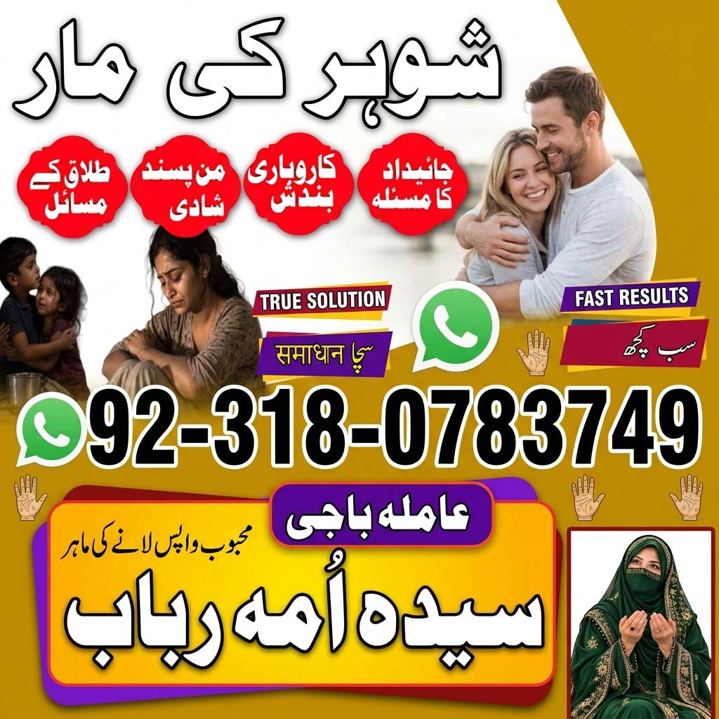 best Amil baba in Pakistan, top amil baba in lahore, real amil baba in multan, authentic amil baba in karachi, amil baba in lahore, amil baba in pakistan, amil